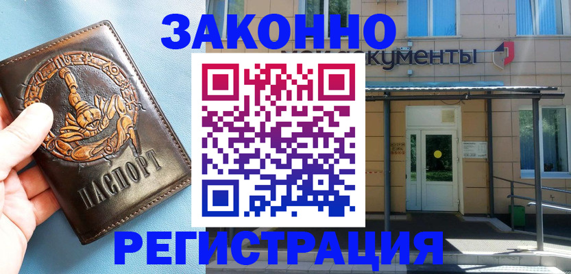 купить прописку в Окуловке