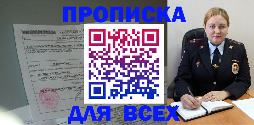 прописка поиск в Окуловке